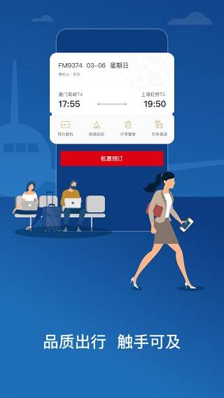 东方航空苹果版-副业网创