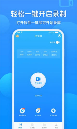 EV录屏ios版 v1.3.3-副业网创