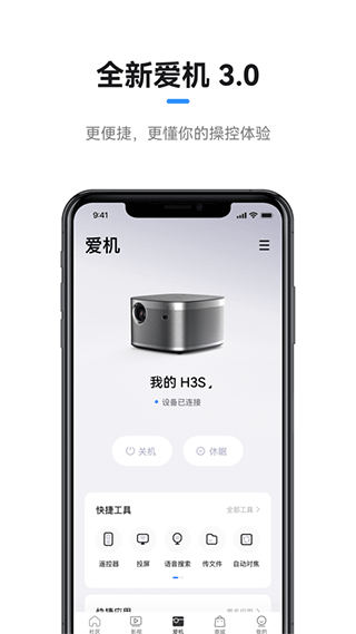 极米无屏助手苹果版 v4.10.20-副业网创