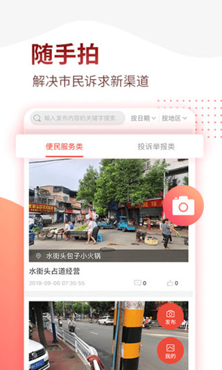 掌上南平苹果版 v2.2.9ios版-副业网创