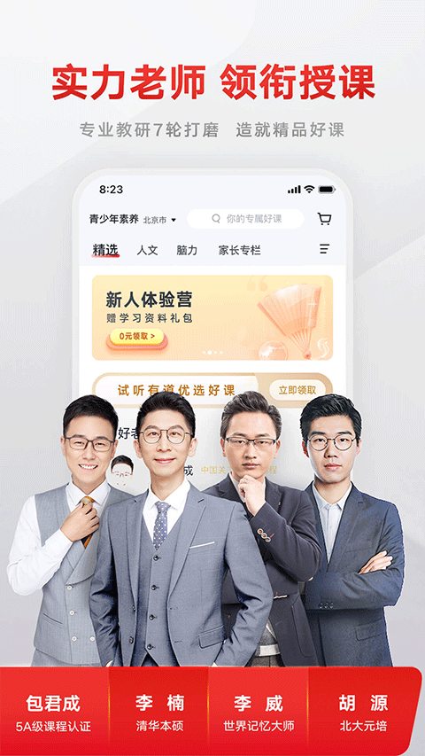 有道精品课app v6.7.16安卓版-副业网创