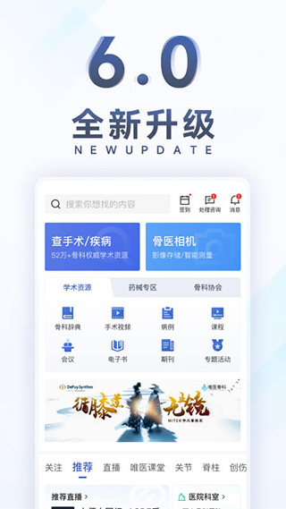 唯医骨科苹果版 v7.0.4-副业网创