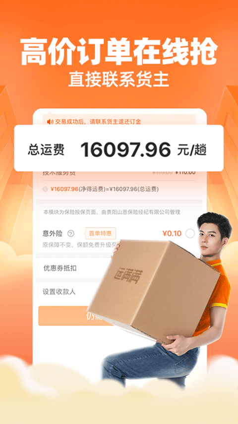 运满满司机ios版 v8.72.2.0-副业网创
