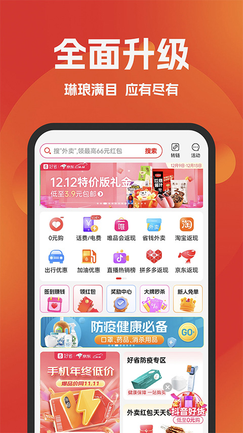 好省苹果版 v3.9.4-副业网创