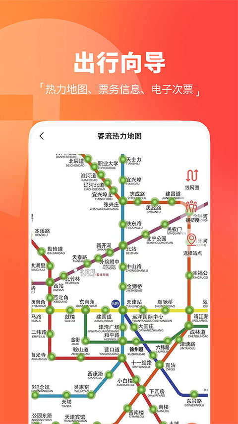 图片[1]-天津地铁苹果版-副业网创
