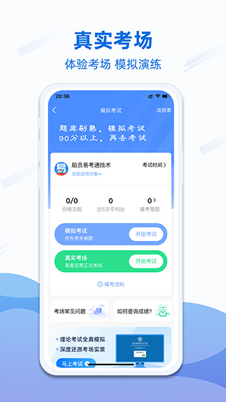 船员易考通苹果手机版-副业网创