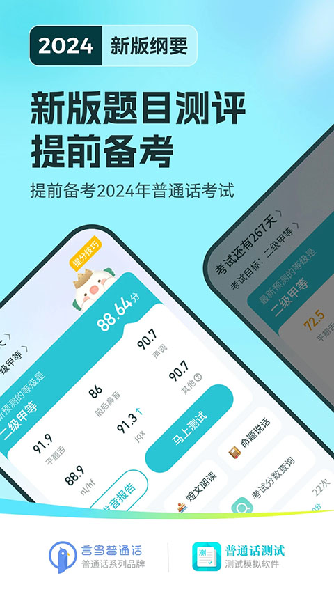 普通话测试app苹果版 v5.9.56-副业网创
