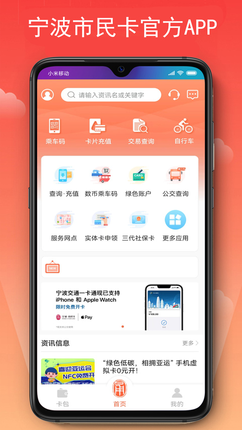宁波市民卡app v3.0.13安卓版-副业网创