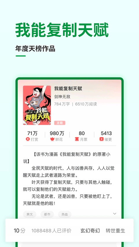 飞卢小说ios版-副业网创