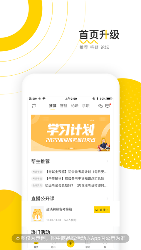 会计帮苹果版 v6.2.16-副业网创