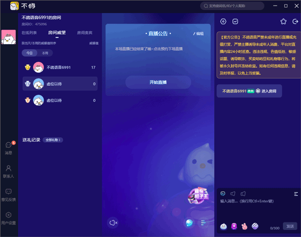 不鸽直播助手电脑版 v2.0.5-副业网创