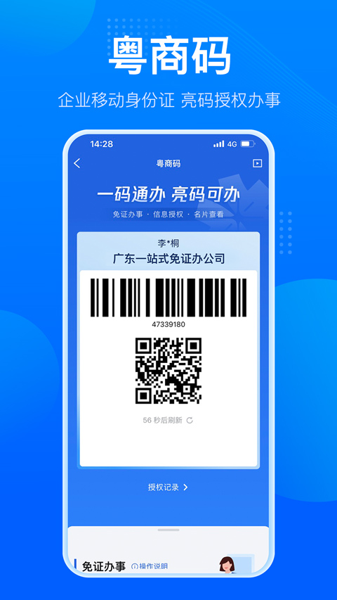 粤商通app苹果版 v2.36.0官方版-副业网创