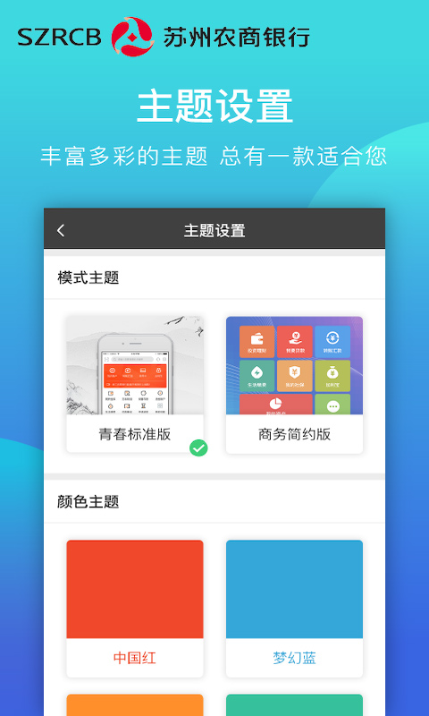 苏州农村商业银行app苹果版 v7.5.0ios版-副业网创