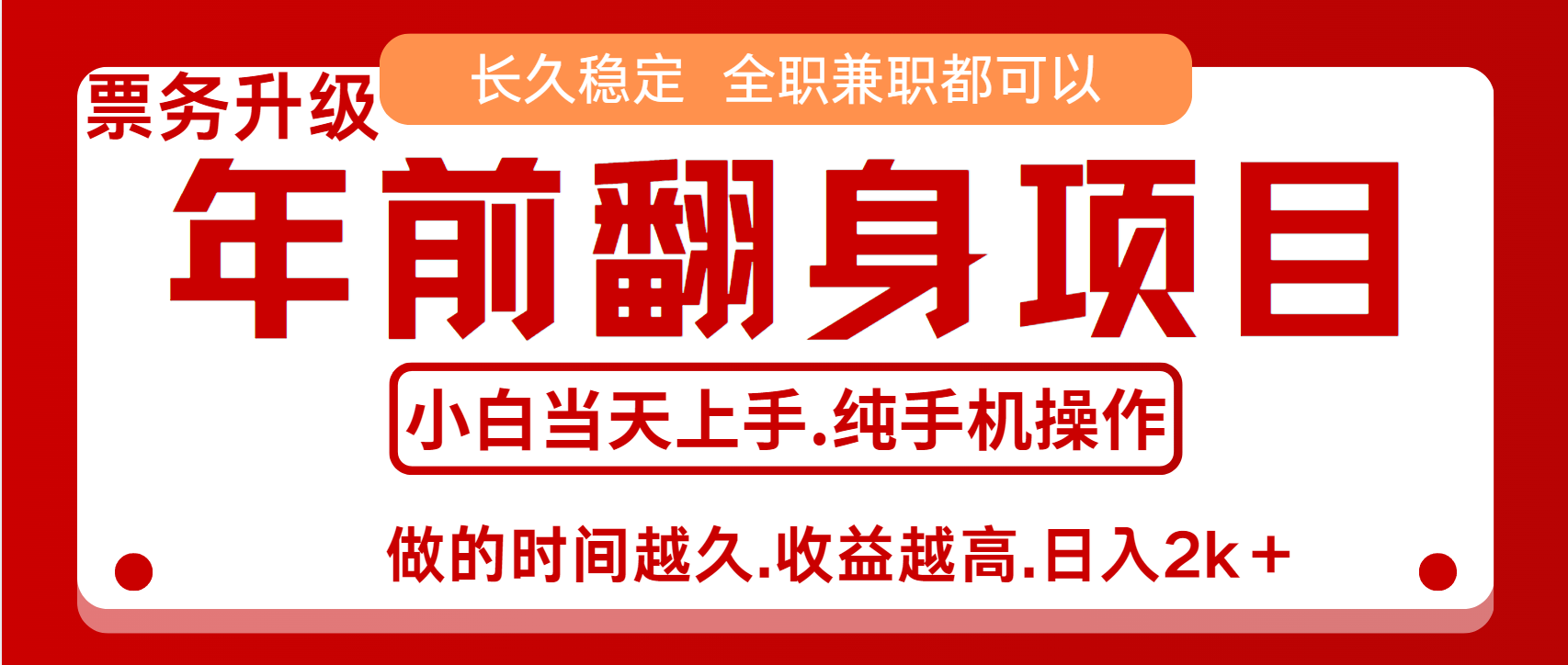 演唱会门票，7天赚了2.4w，年前可以翻身的项目，长久稳定 当天上手 过波肥年-副业网创