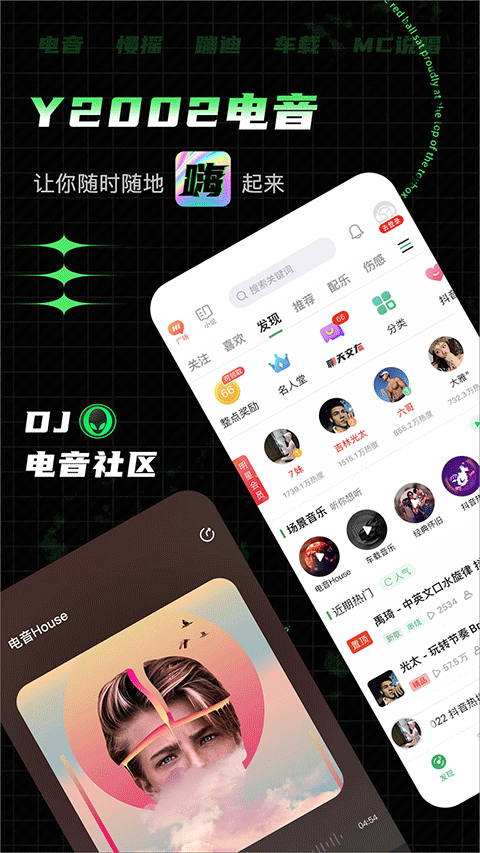 Y2002电音苹果版 v3.4.0ios版-副业网创