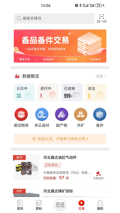 今日钢铁苹果版 v3.8.0iOS版-副业网创