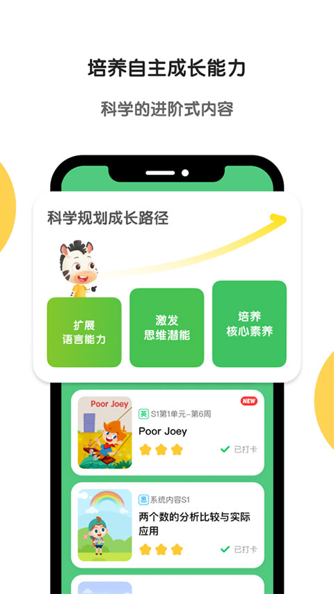 斑马ai课苹果版 v7.0.0-副业网创