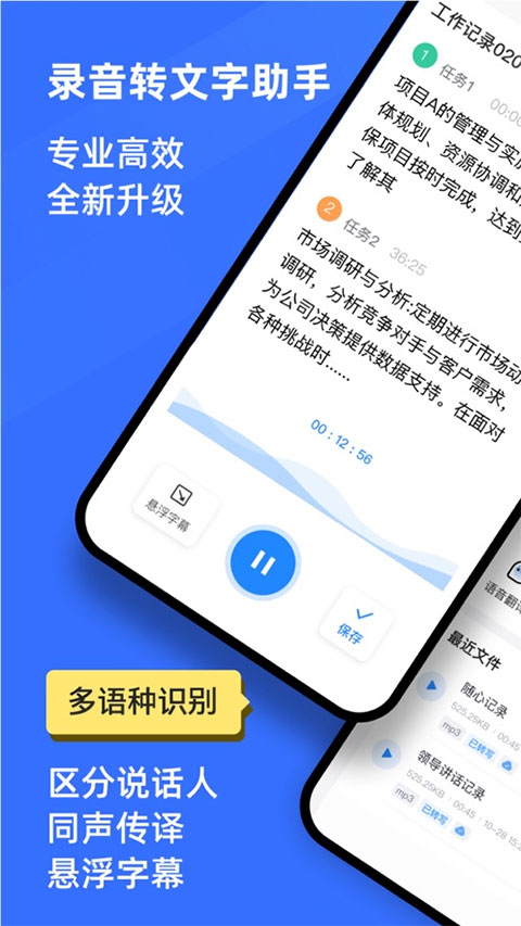 录音转文字助手苹果版-副业网创