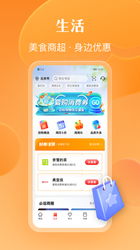 工银e生活苹果手机app官方版 v6.1.2-副业网创