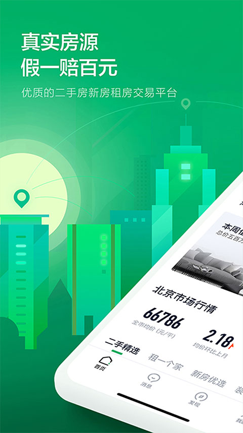 链家link苹果版本 v9.82.30官方版-副业网创