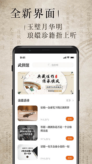 金庸听书ios版 v2.5.5苹果版-副业网创