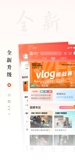 华数tv苹果手机版 v6.11.1官方版-副业网创