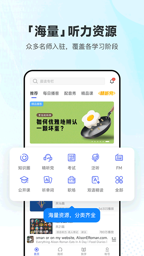 每日英语听力苹果版 v9.9.5ios版-副业网创