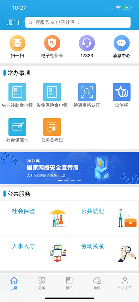 广东人社苹果版 v4.4.66官方版-副业网创