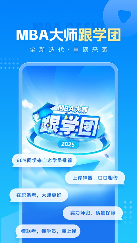 MBA大师ios版-副业网创