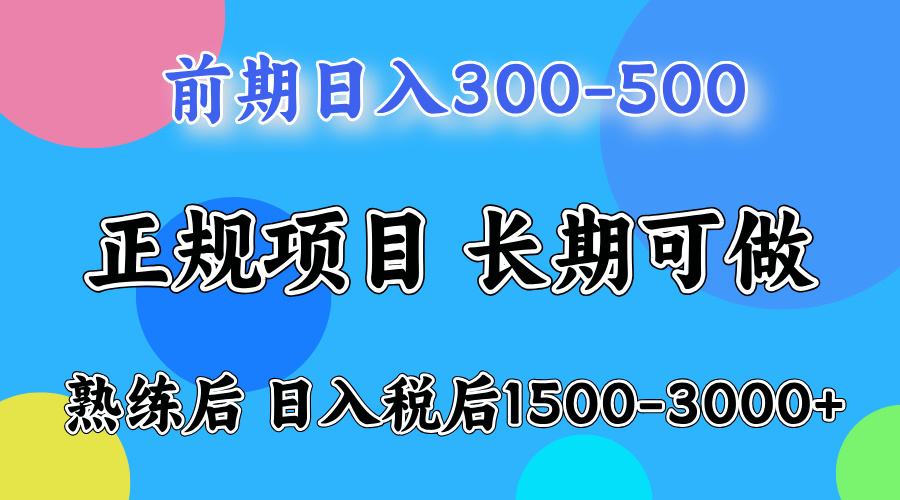 备战寒假，月入10万+，正规项目，常年可做-副业网创