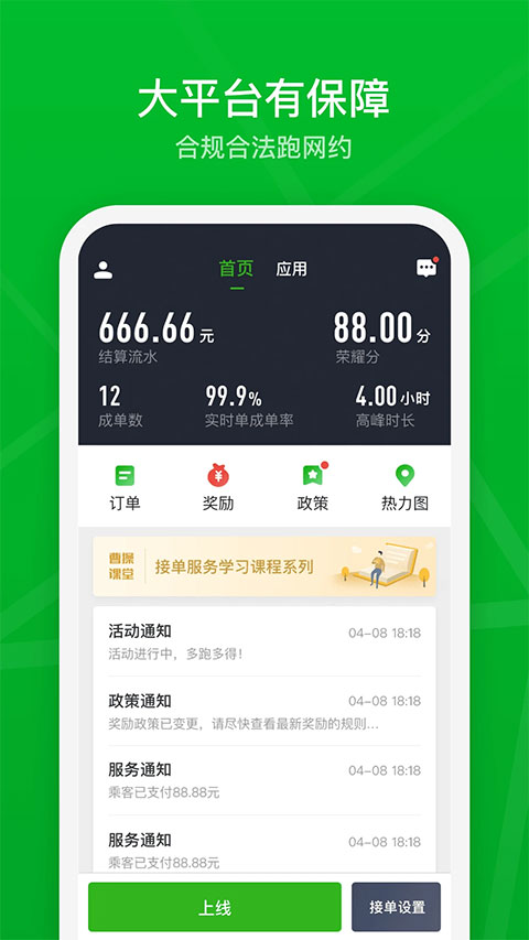 曹操司机苹果版 v2.24.7-副业网创