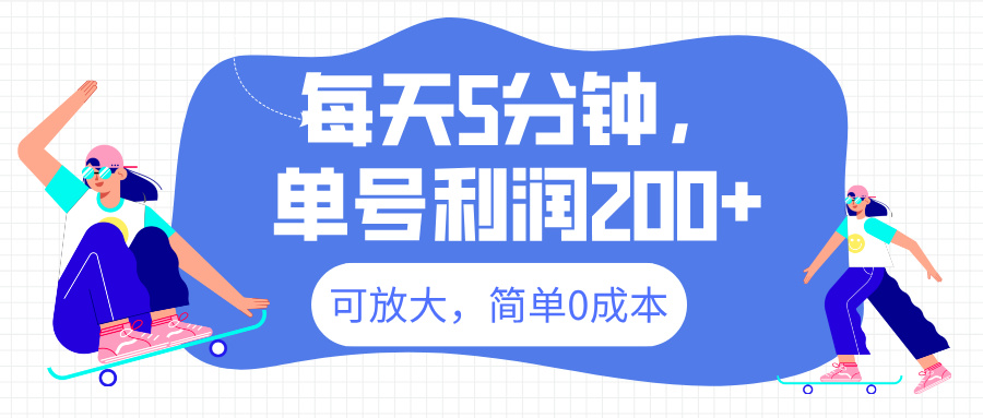 最新微信阅读6.0，每天5分钟，单号利润200+，可放大，简单0成本-副业网创