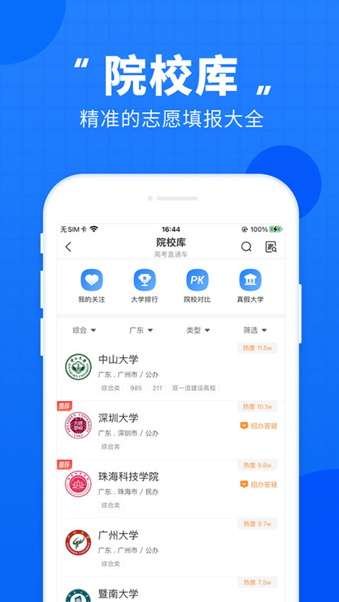 高考直通车苹果版 v9.3.1-副业网创
