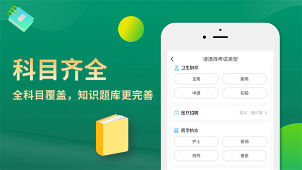 考试宝典苹果手机版 v10.1.9-副业网创