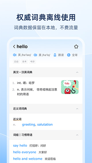 欧路词典苹果版 v11.4.3官方版-副业网创