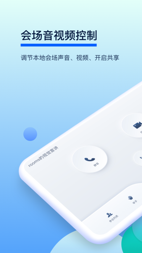 小智云会控苹果版 v7.6.2406043官方版-副业网创