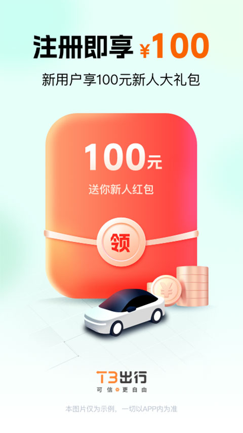 t3出行苹果手机版-副业网创