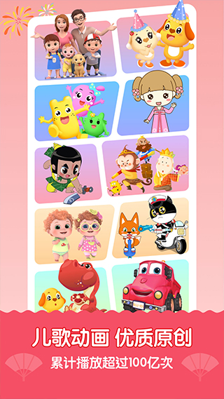 亲宝儿歌ios版 v4.8.7-副业网创