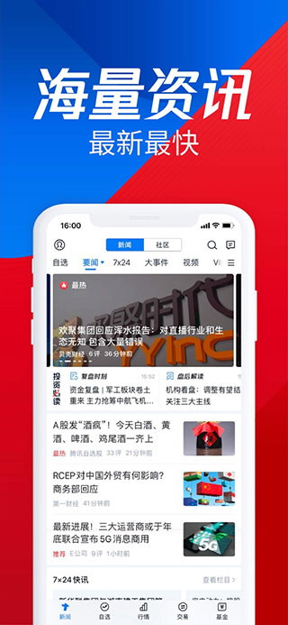 腾讯自选股苹果版 v11.19.0-副业网创