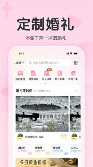 找我婚礼ios版 v7.1.78苹果版-副业网创