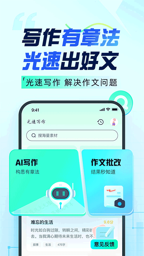 光速写作苹果版 v3.2.0-副业网创