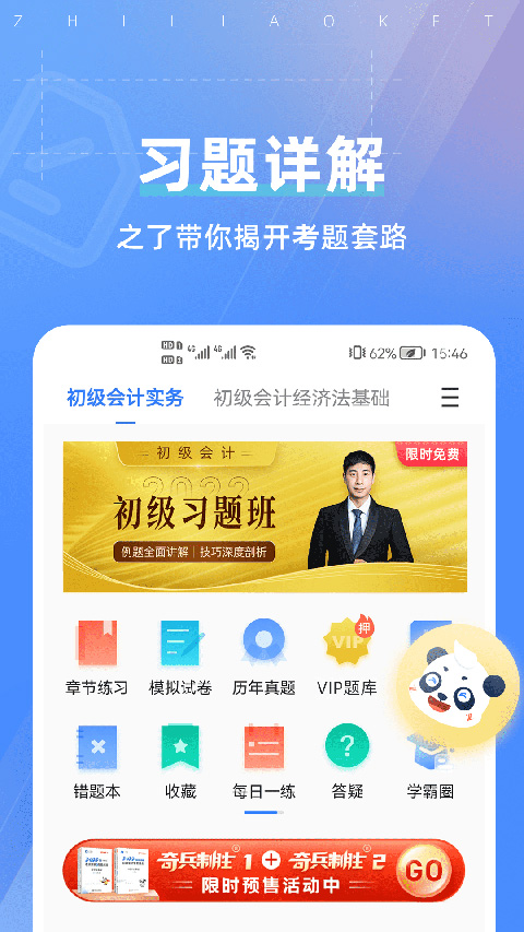 图片[1]-之了课堂ios版 v5.2.3官方版-副业网创