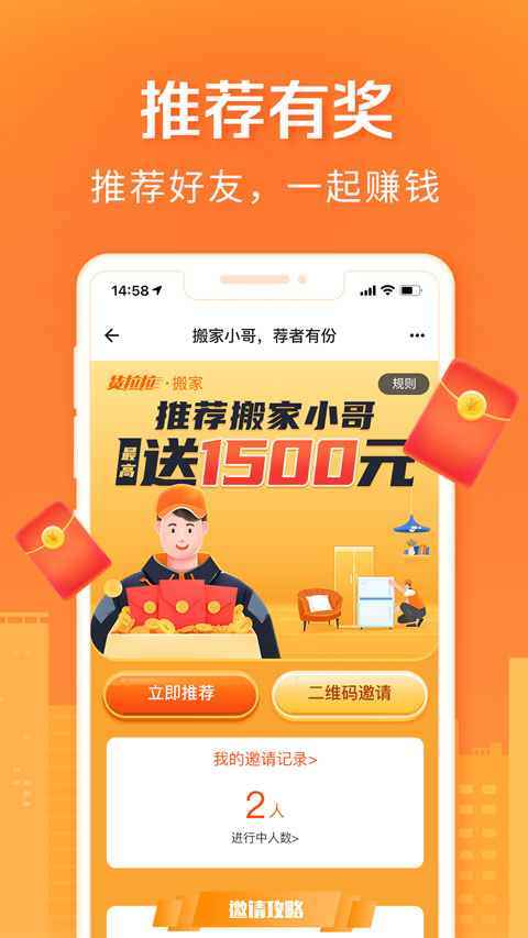 货拉拉搬家小哥苹果版 v1.9.12-副业网创