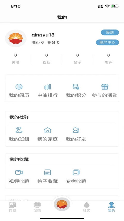 中油阅读app苹果版 v3.0.9ios版-副业网创