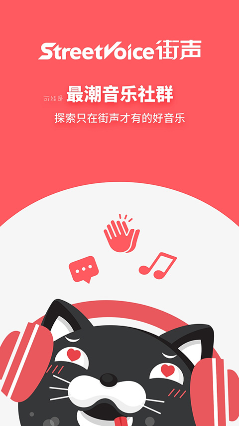 街声app苹果版 v5.6.0官方版-副业网创