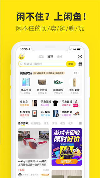 闲鱼ios版本 v7.16.50官方版-副业网创