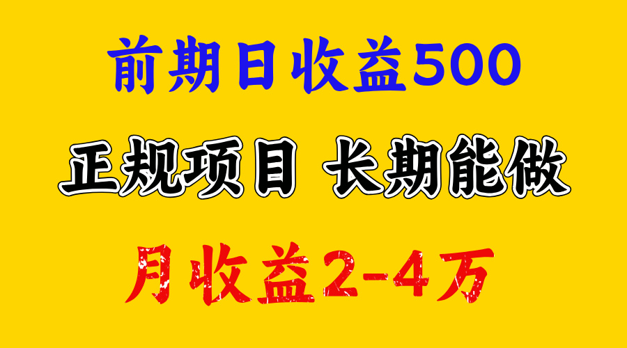 一天收益500+ 上手熟悉后赚的更多，事是做出来的，任何项目只要用心，必有结果-副业网创