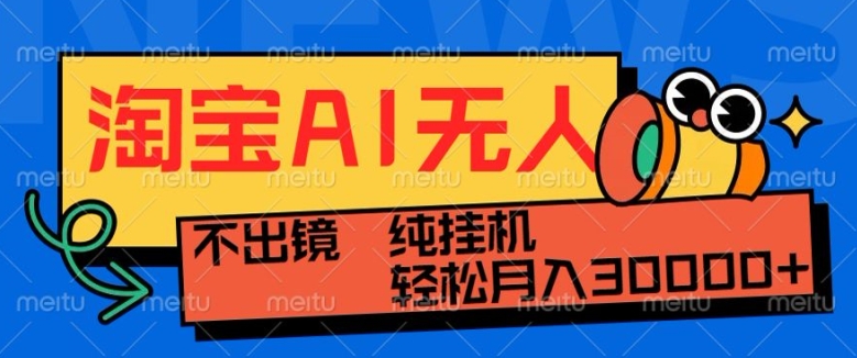 最新淘宝无人直播带货，非市面0BS技术，不用出境，不掉线，不违规，真正意义的日不落直播间【揭秘】-副业网创