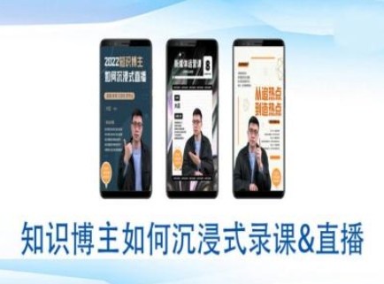 知识博主如何沉浸式录课直播-直播间教程-副业网创